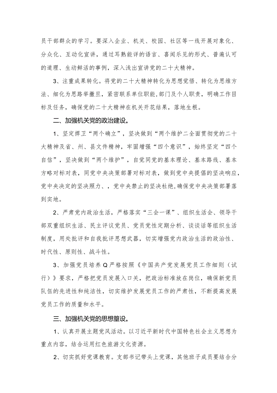 2024年基层党支部党建工作计划【九篇精选】供参考(1).docx_第3页