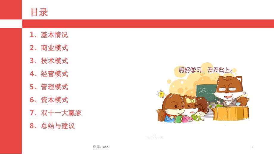 三只松鼠案例分析PPT课件.ppt_第2页