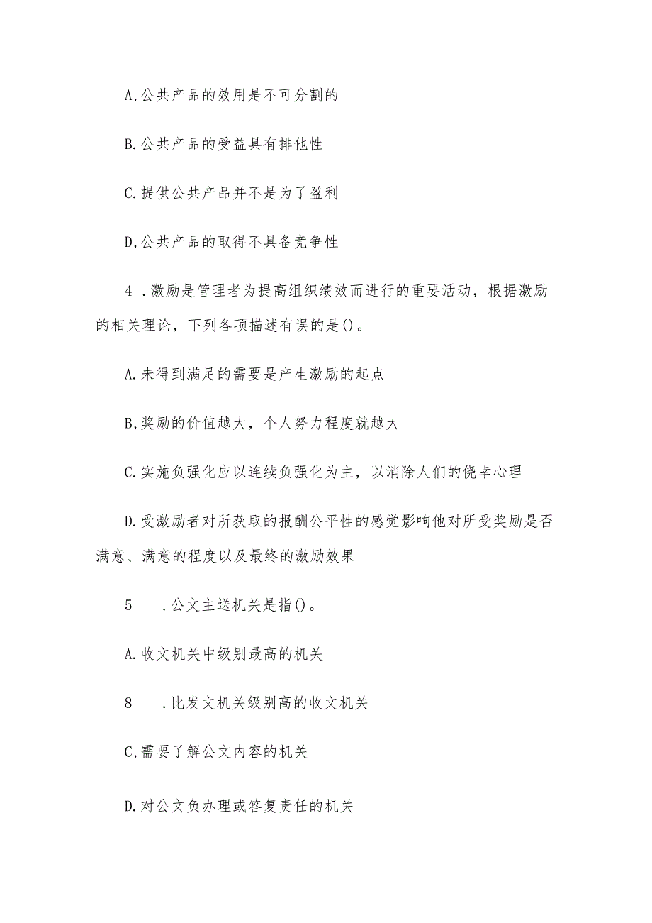 山东事业单位招聘真题及答案解析.docx_第2页