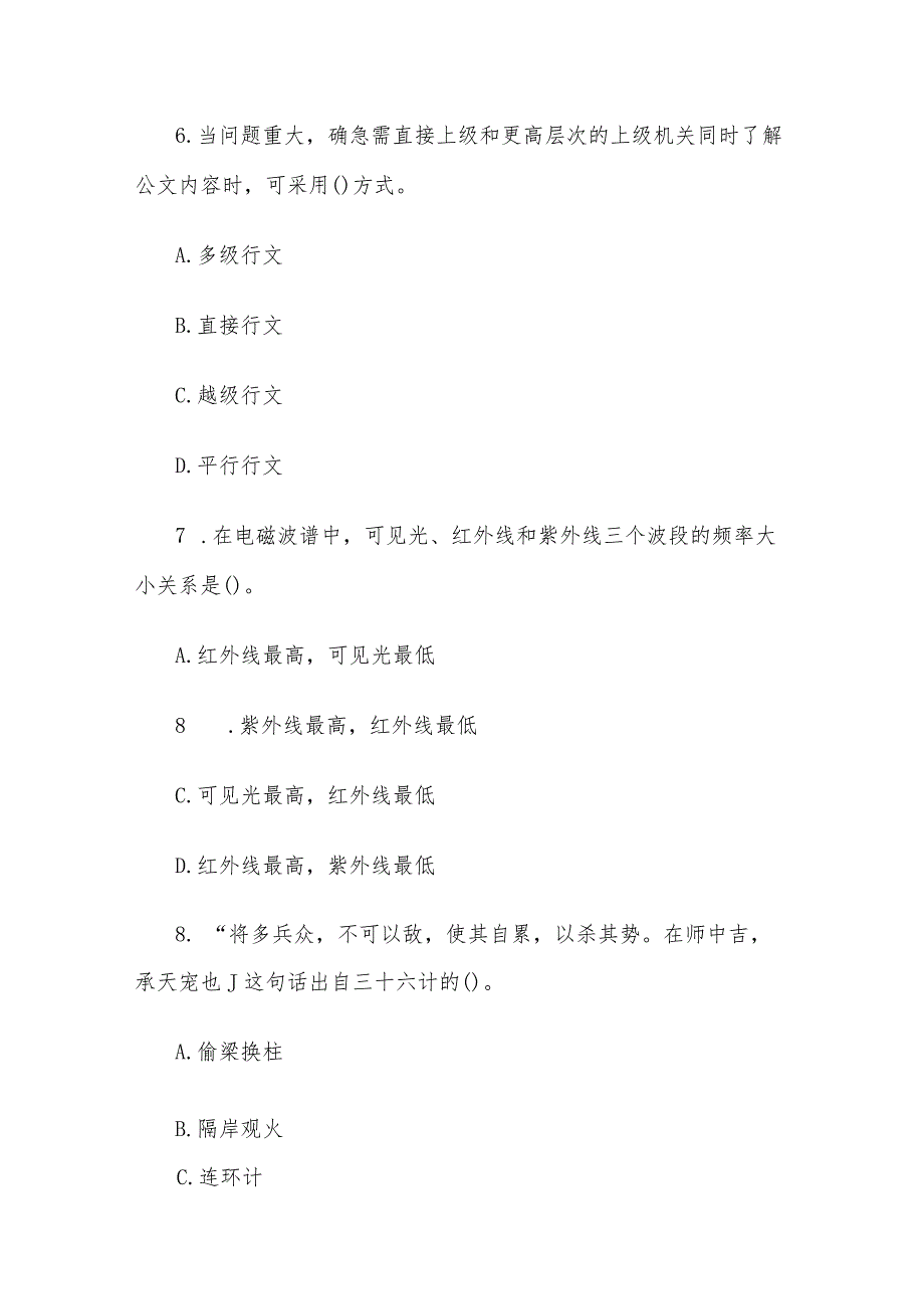 山东事业单位招聘真题及答案解析.docx_第3页