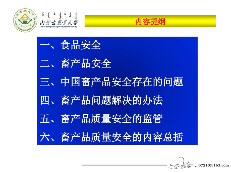 畜产品质量安全PPT课件.ppt_第3页