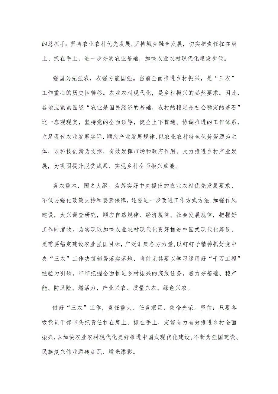 学习领悟农村工作会议精神心得体会.docx_第2页
