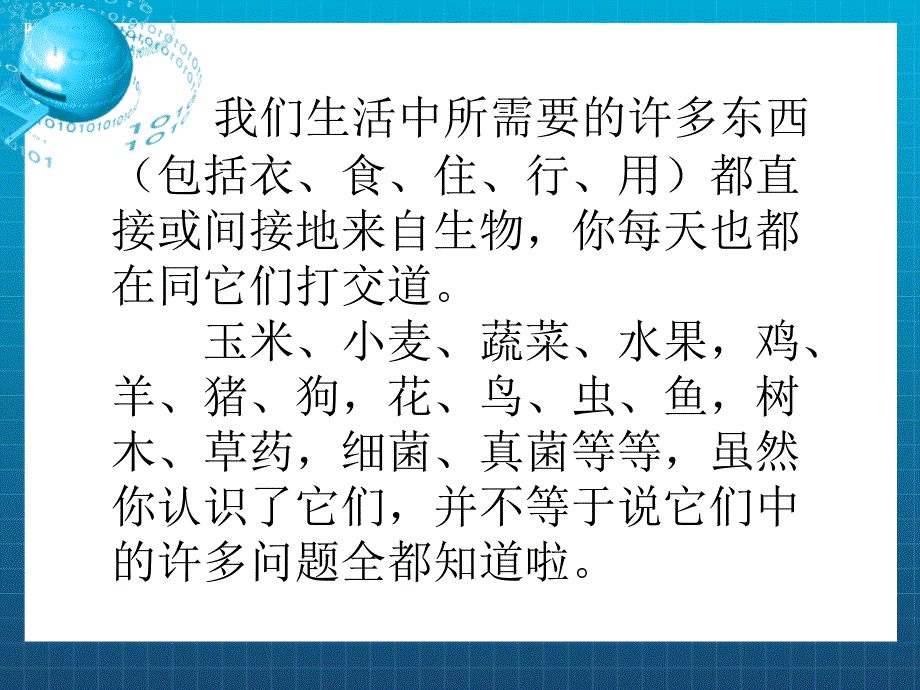 生活中的生物学PPT课件.ppt_第2页