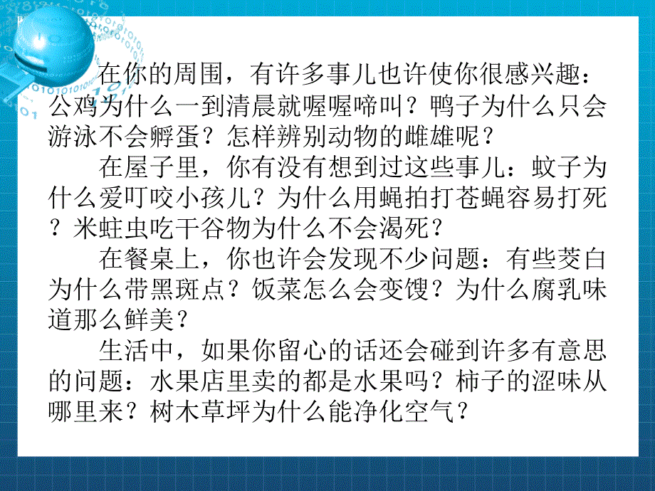 生活中的生物学PPT课件.ppt_第3页