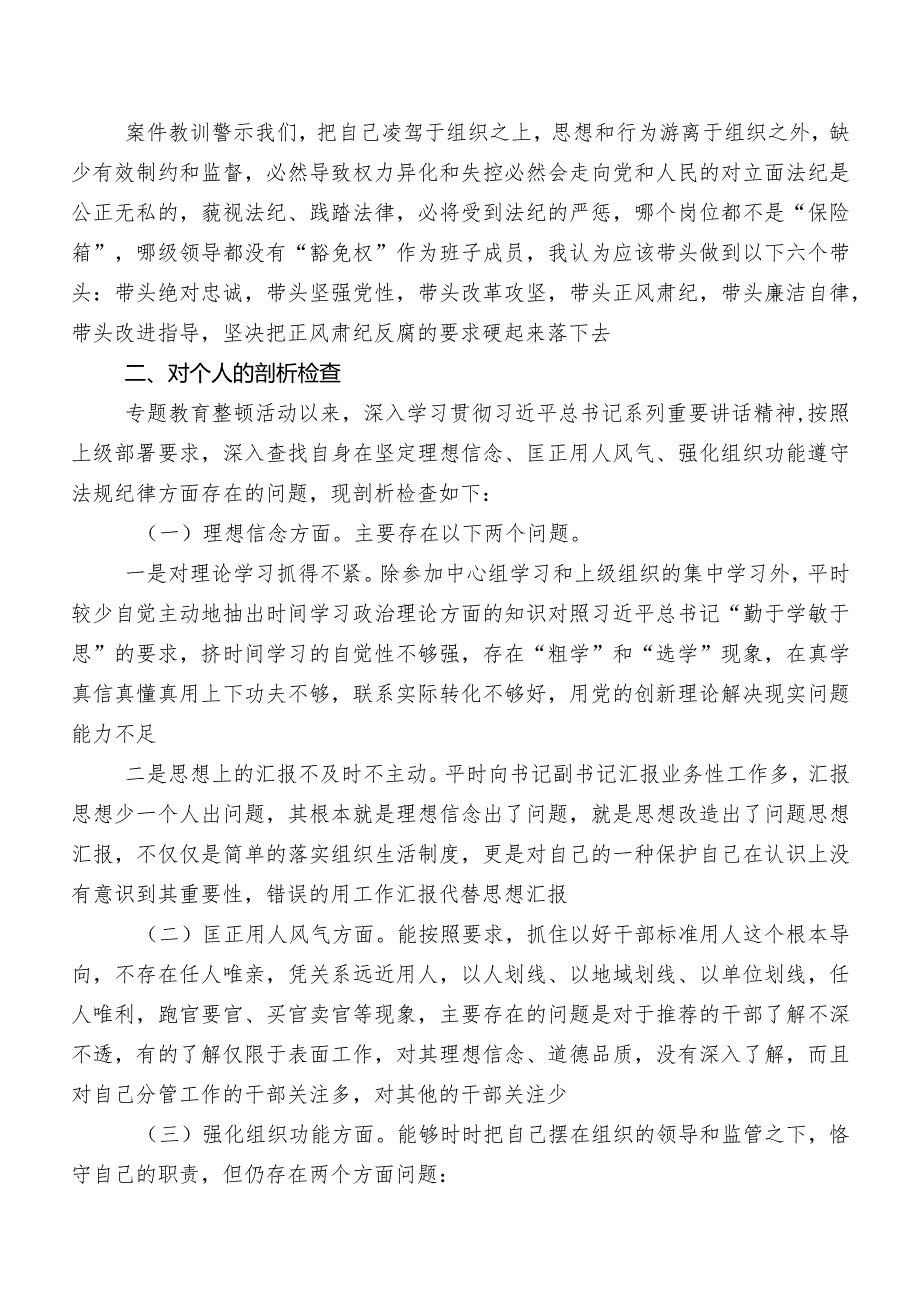 2023年教育整顿民主生活会个人党性分析发言材料9篇.docx_第2页