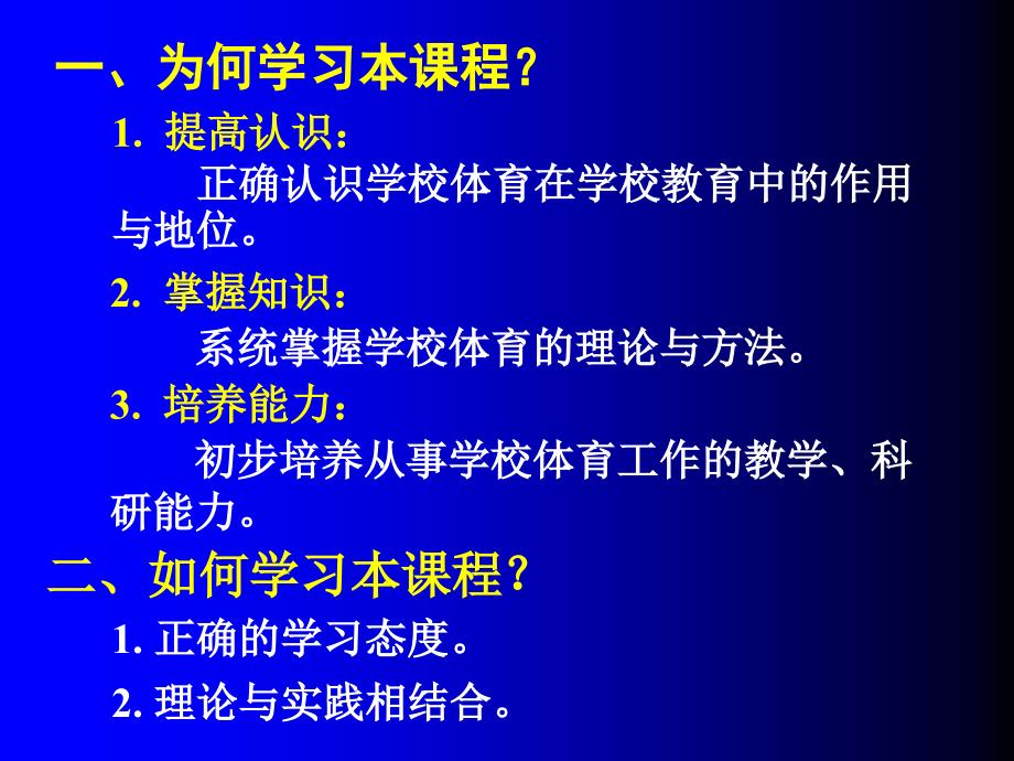 学校体育学潘绍伟课件.ppt_第2页