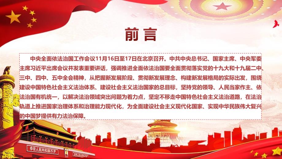 大气党课中央全面依法治国工作会议学习解读课程PPT课件.pptx_第2页