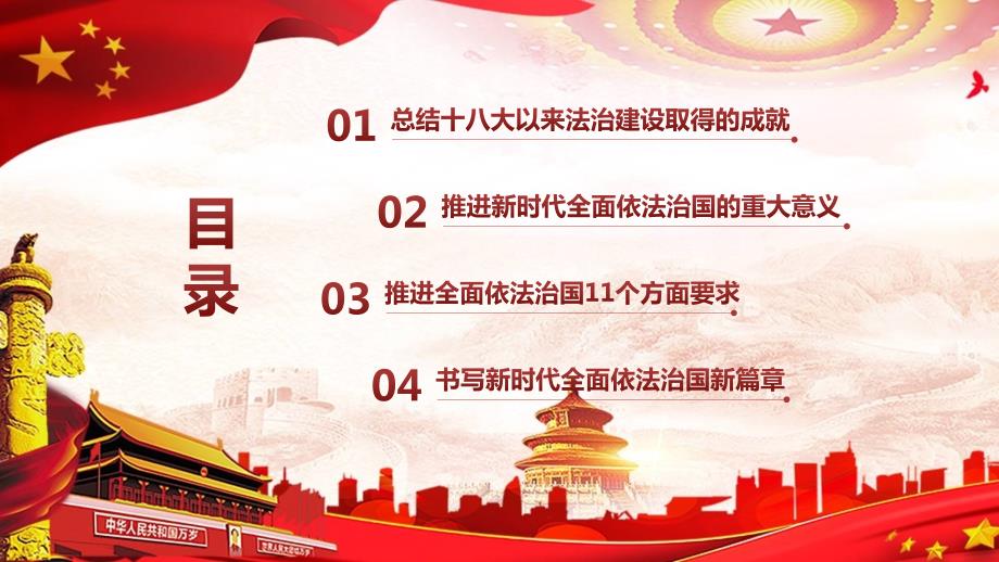 大气党课中央全面依法治国工作会议学习解读课程PPT课件.pptx_第3页