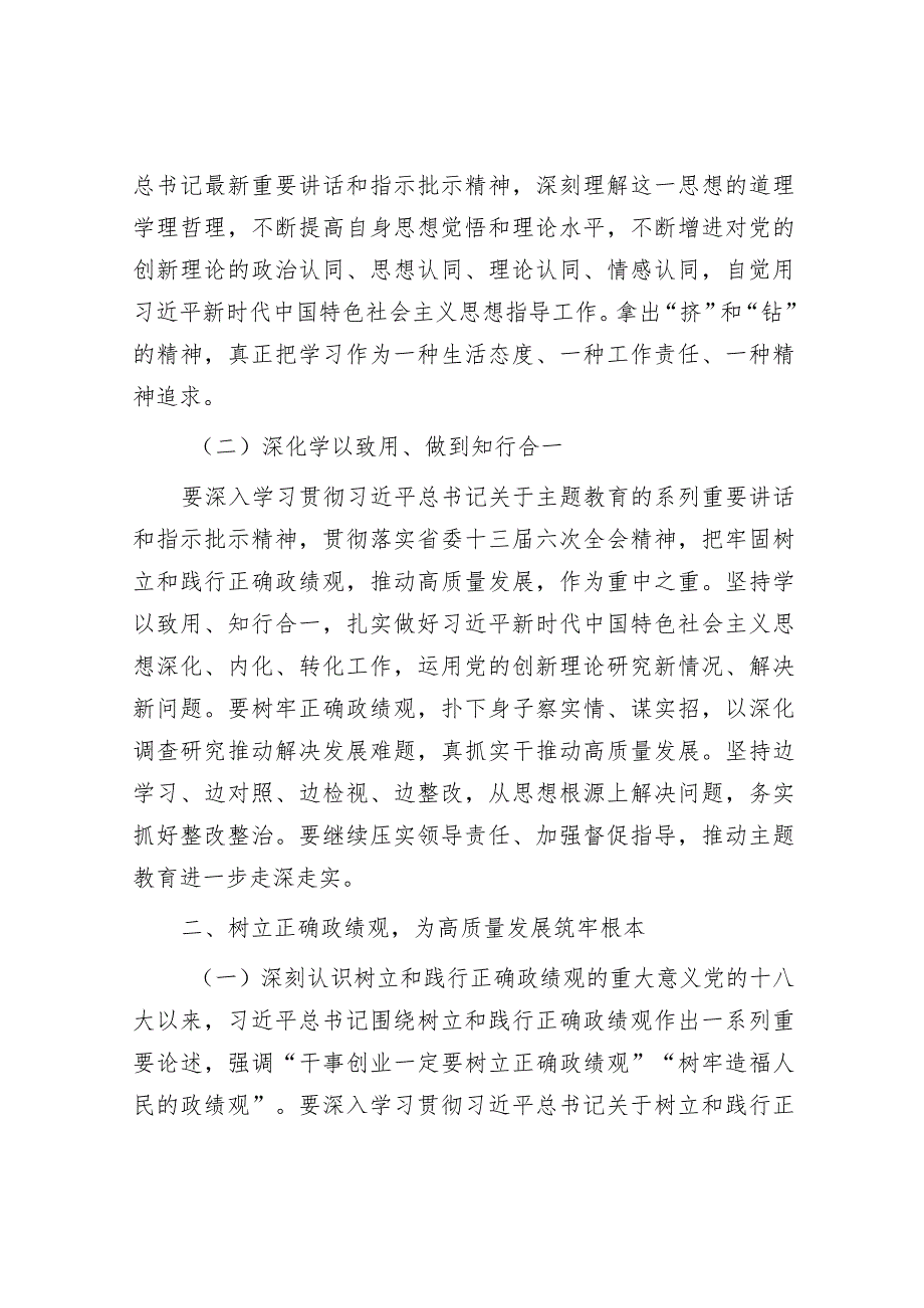 主题教育专题研讨材料：锚定新时代目标定位 为打造重大科技创新策源地集聚创新力量.docx_第2页