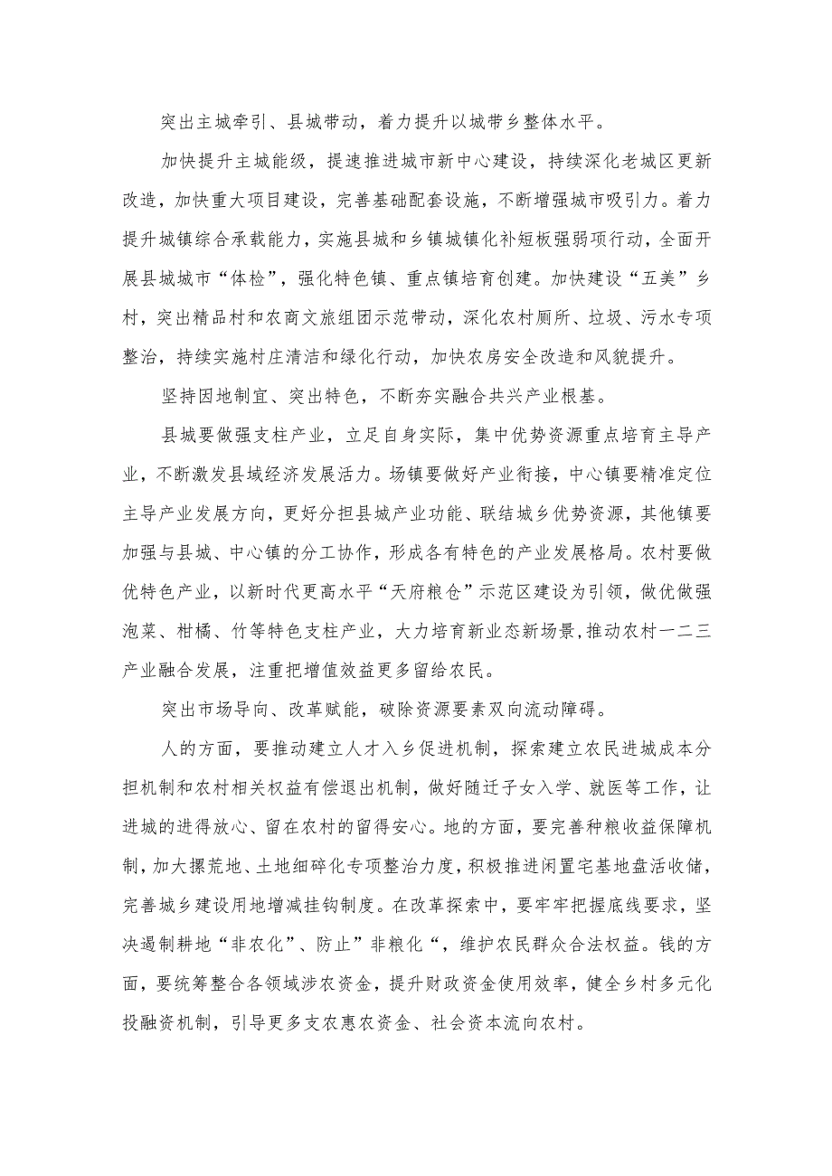 四川省委十二四次全会精神学习心得体会(精选八篇).docx_第3页