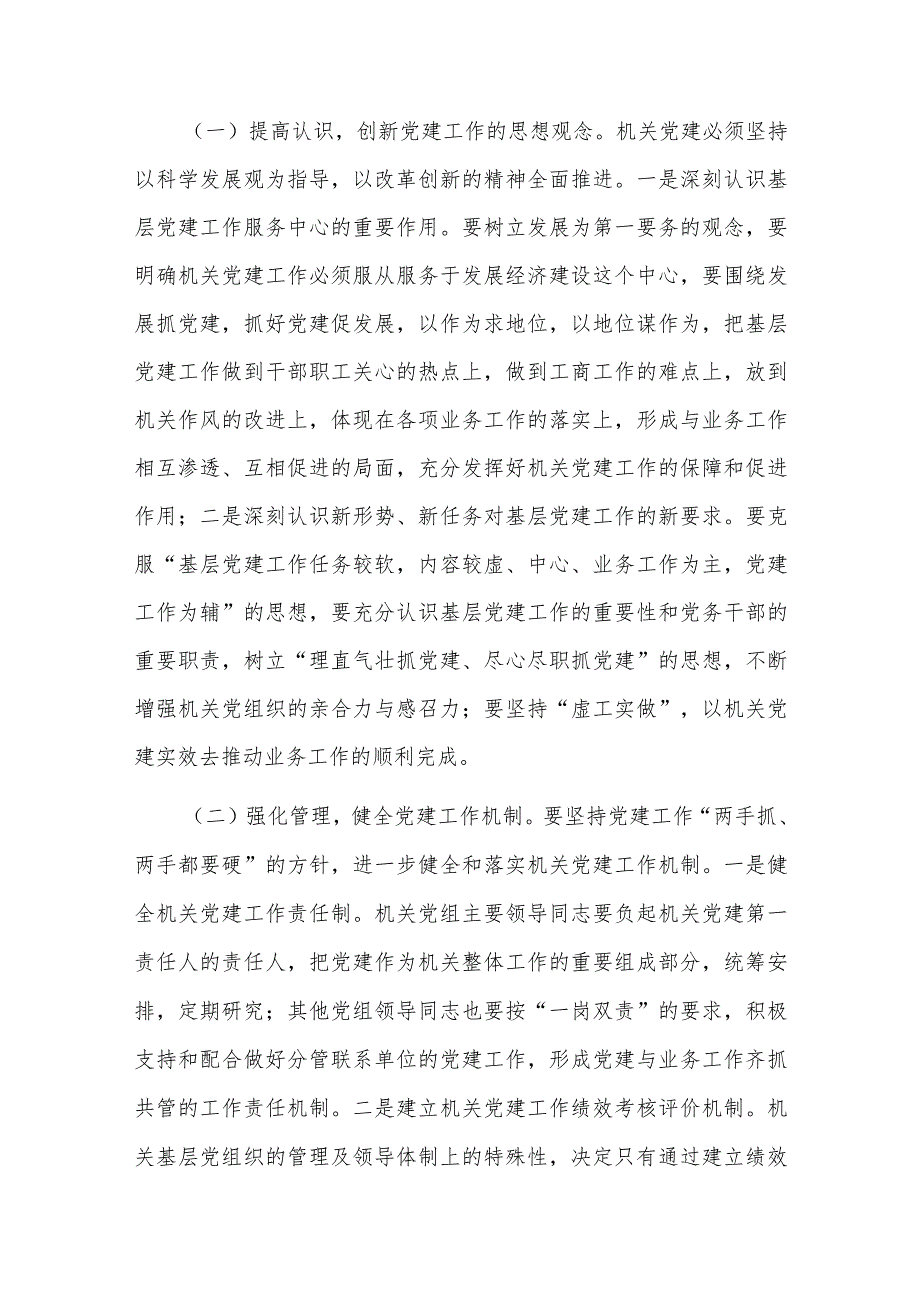 党建工作问题清单及整改措施六篇.docx_第3页