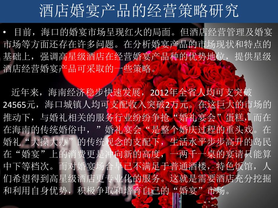 婚宴市场分析PPT课件.pptx_第2页