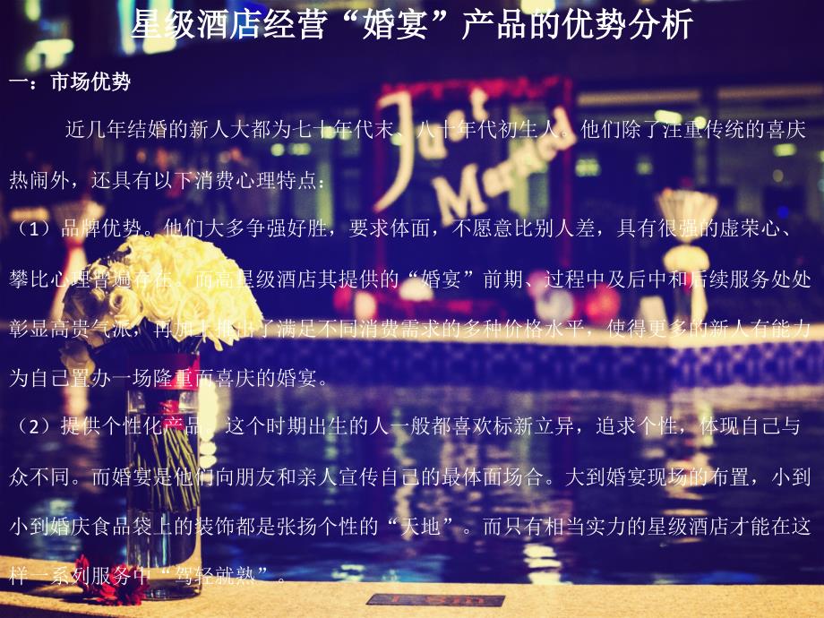 婚宴市场分析PPT课件.pptx_第3页