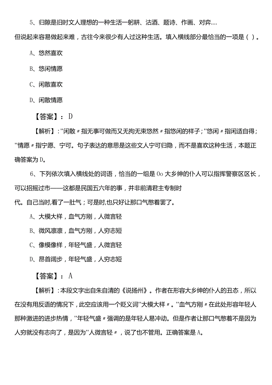2023年7月吉安市国企入职考试职业能力倾向测验第三次考试押试卷（后附答案和解析）.docx_第3页