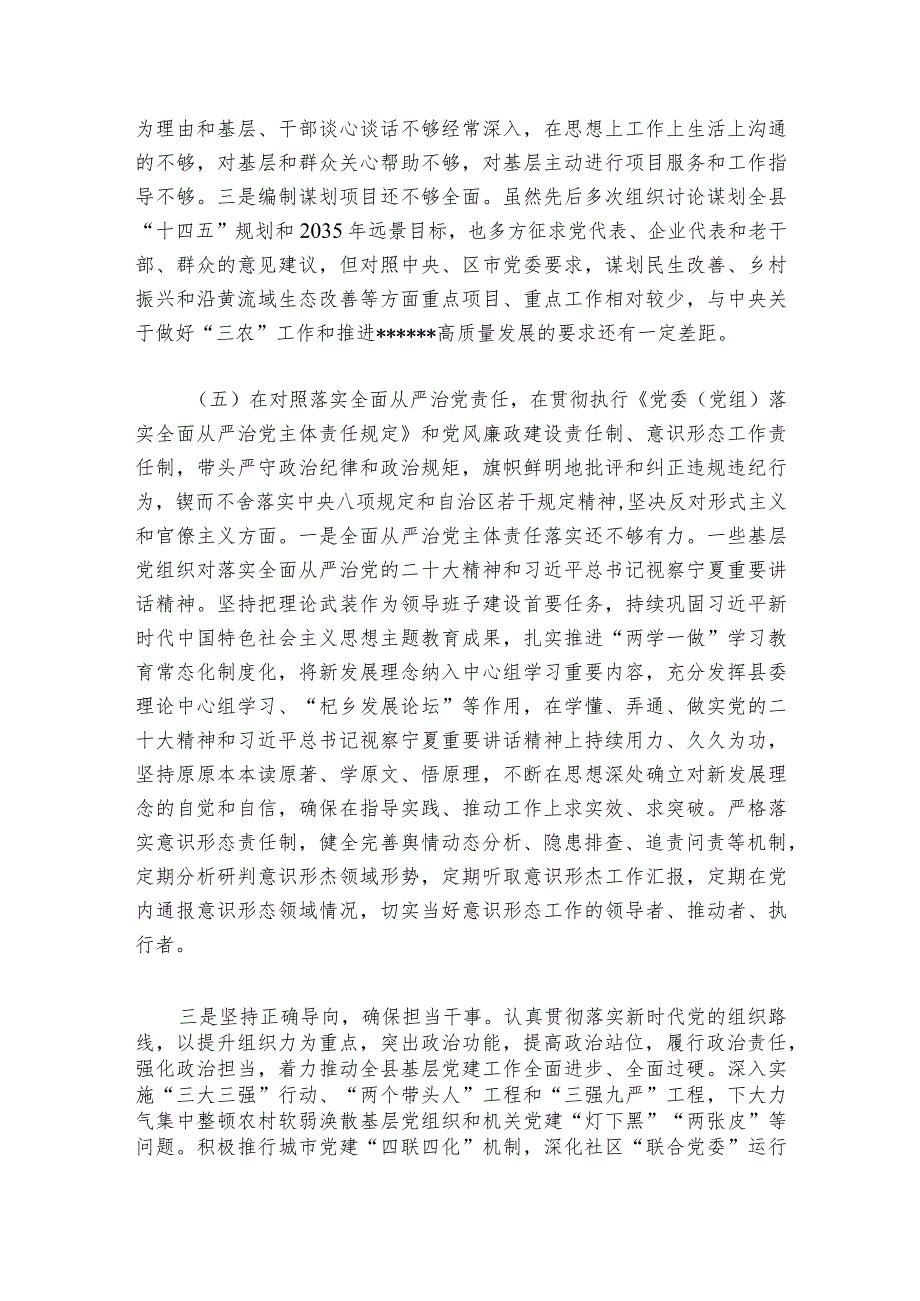 领导班子民主生活会对照检查材料6篇1.docx_第2页