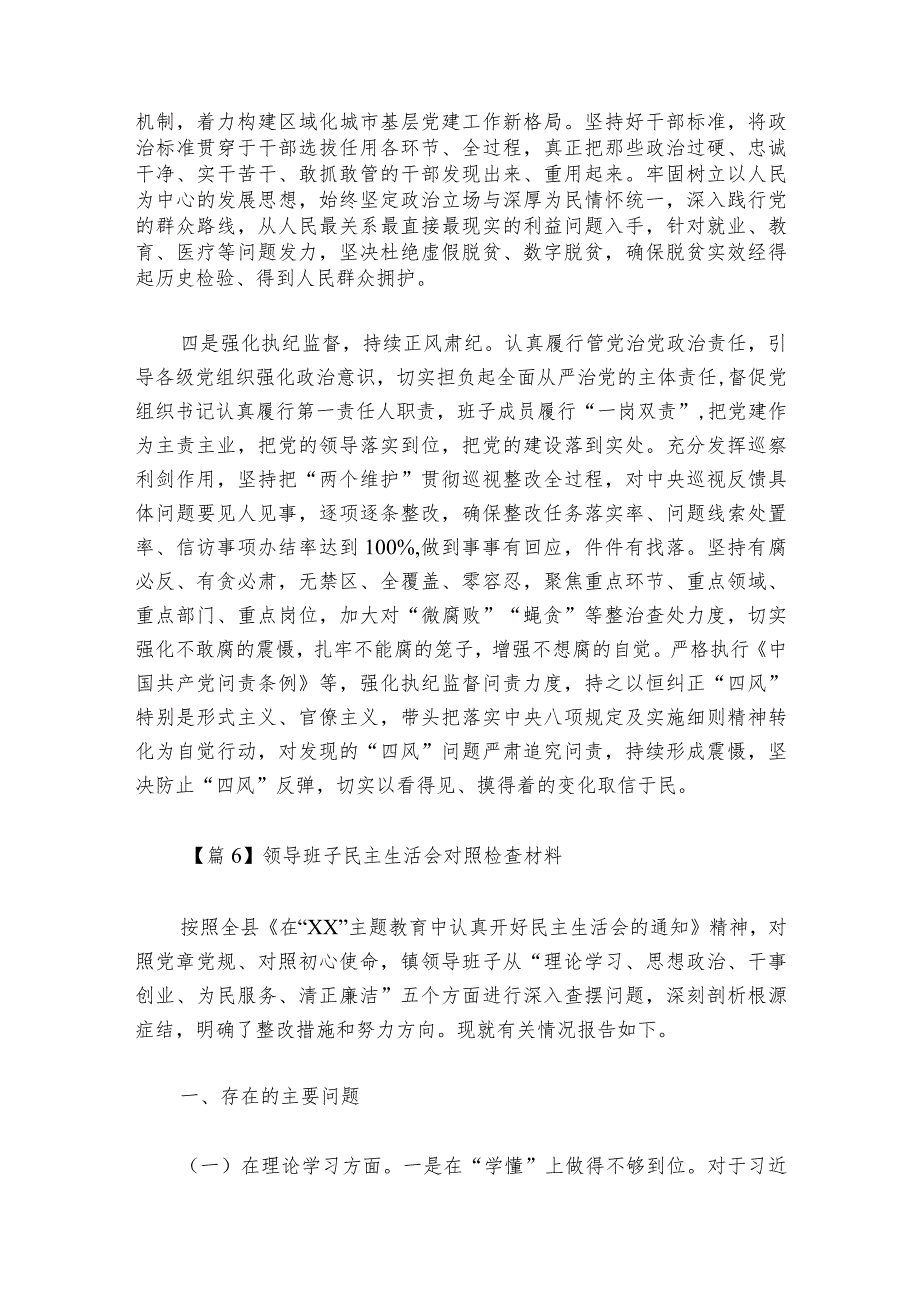 领导班子民主生活会对照检查材料6篇1.docx_第3页