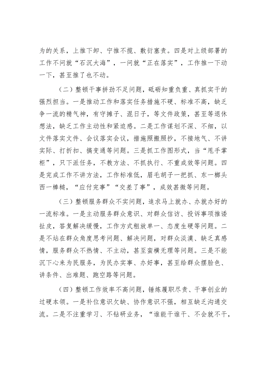 作风整顿年活动实施方案.docx_第2页