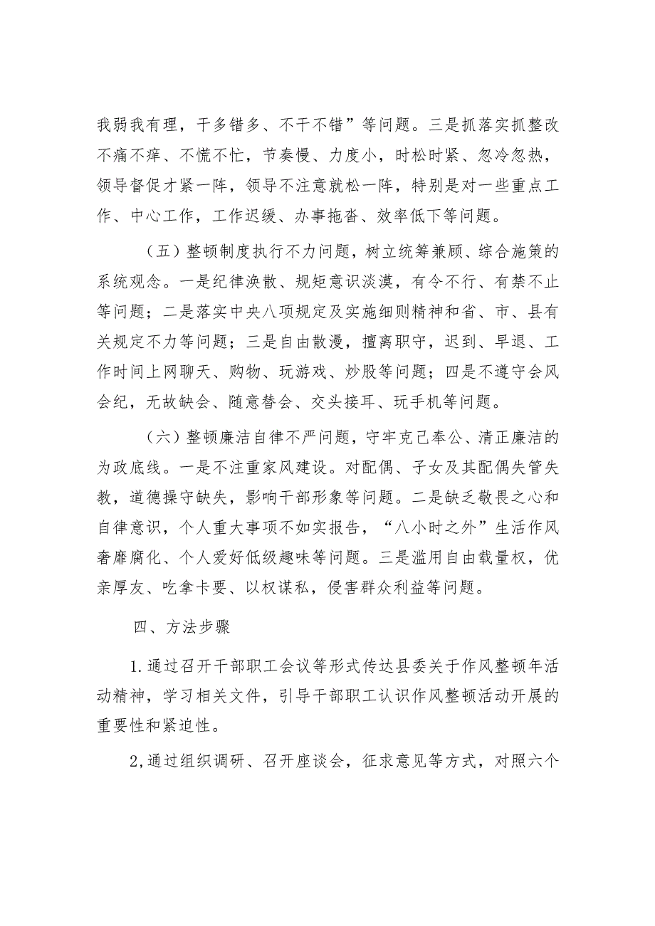 作风整顿年活动实施方案.docx_第3页