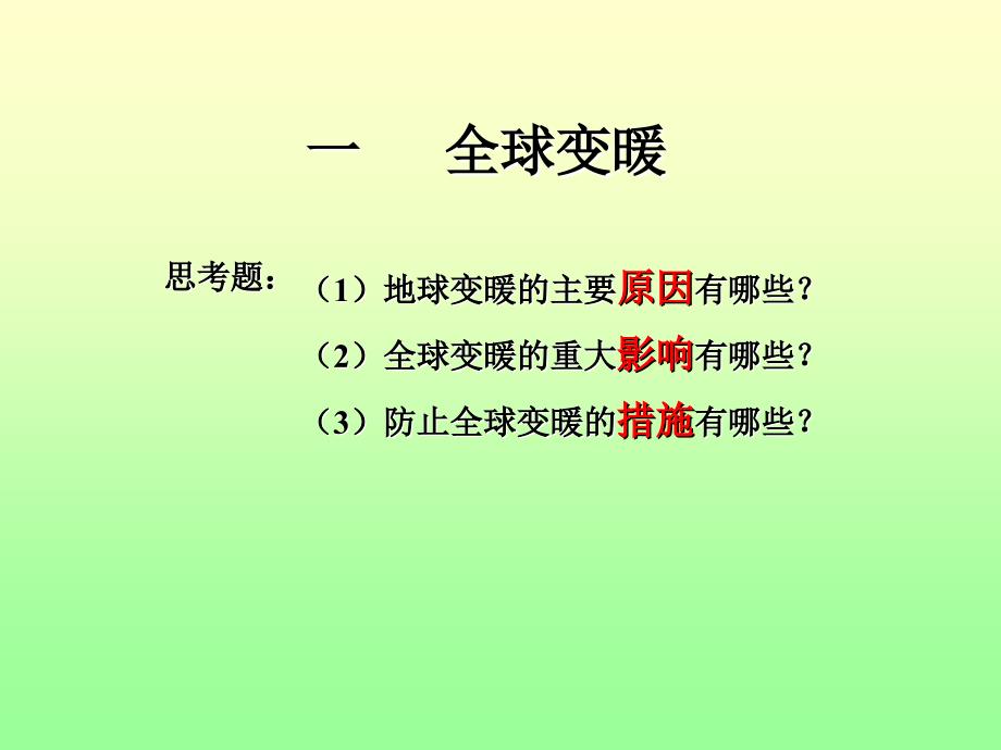 大气环境保护PPT课件.ppt_第3页