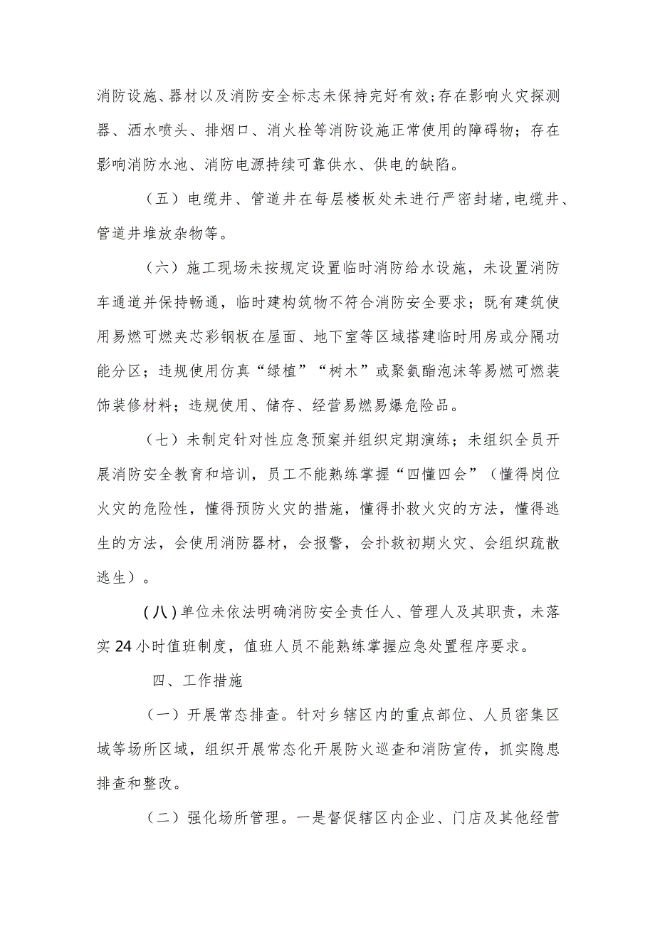 XX乡关于冬季节消防安全攻坚治理实施方案.docx_第3页