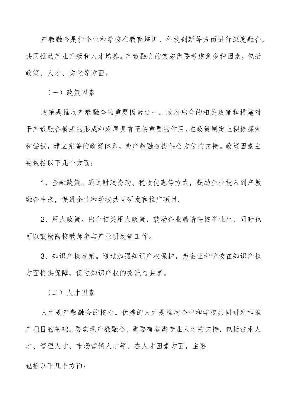 产教融合师资团队建设方案.docx_第2页