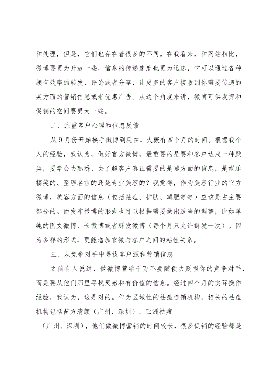 2024营销工作计划范文（34篇）.docx_第3页