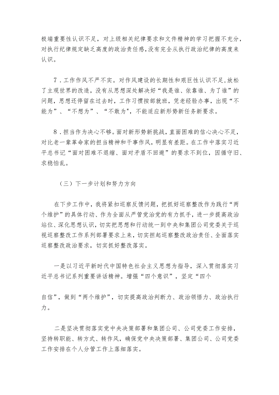 巡查民主生活会个人发言材料集合6篇1.docx_第3页