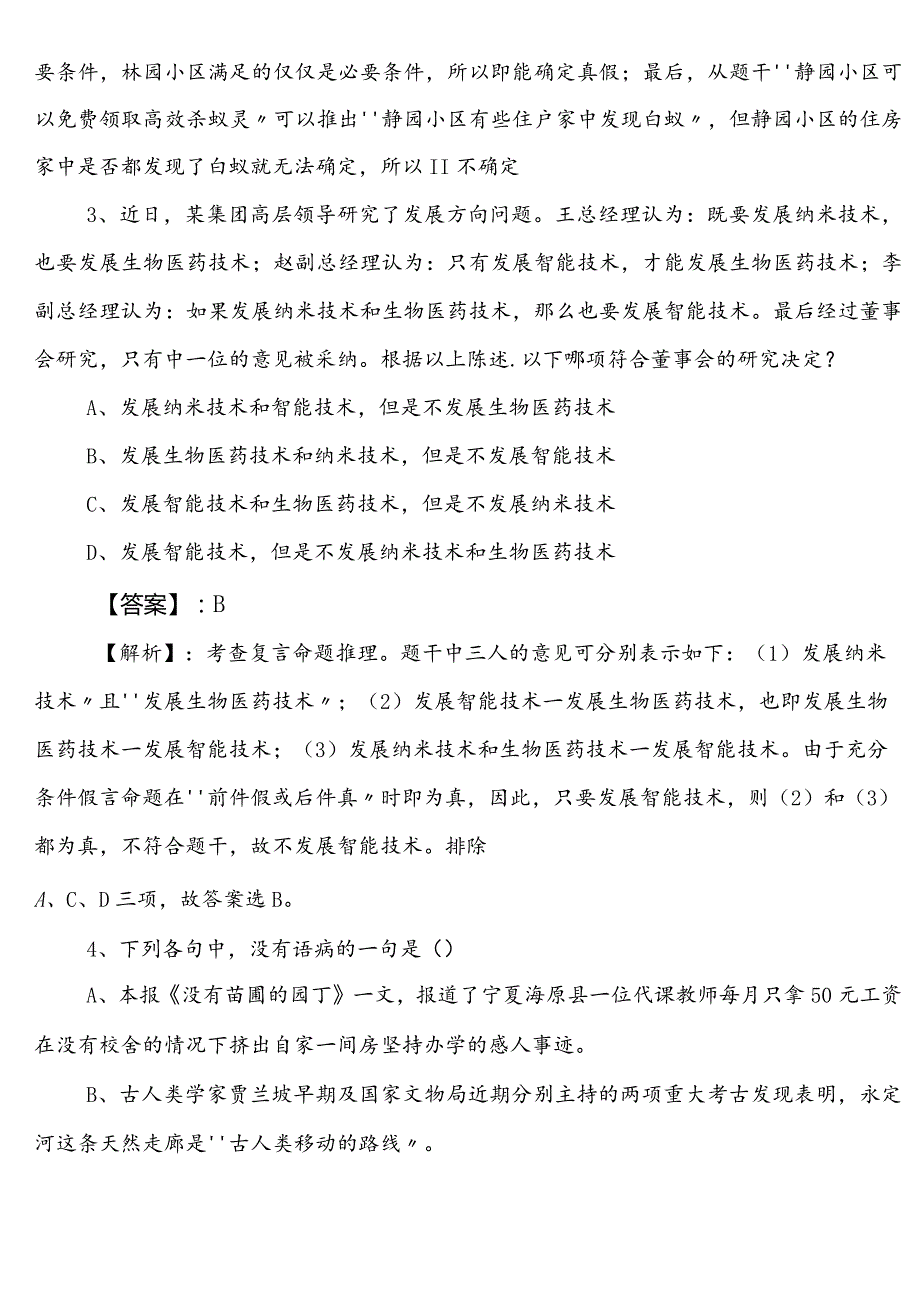 2023年6月内江市国有企业考试综合知识第二次补充卷（附参考答案）.docx_第2页