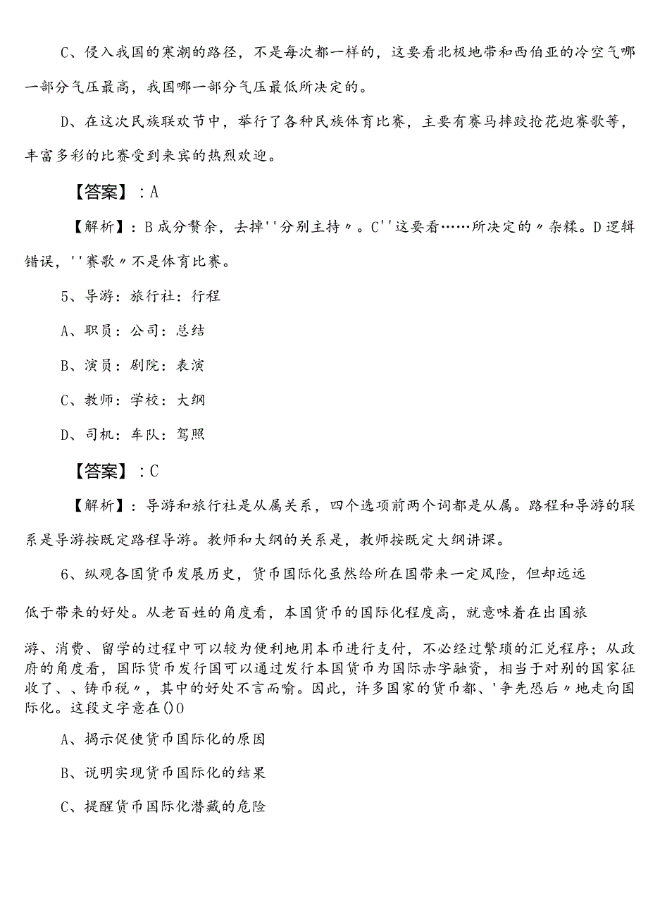 2023年6月内江市国有企业考试综合知识第二次补充卷（附参考答案）.docx_第3页