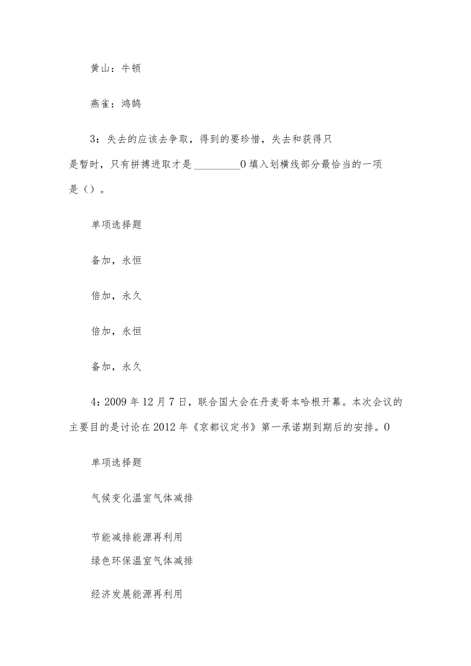青海省玉树藏族自治州治多事业单位招聘考试真题及答案解析.docx_第2页