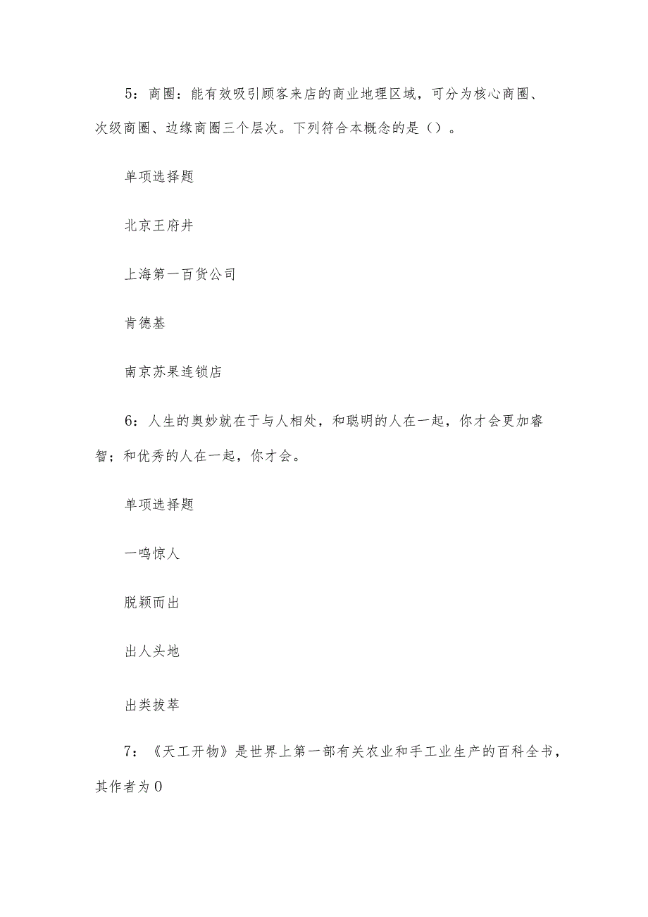 青海省玉树藏族自治州治多事业单位招聘考试真题及答案解析.docx_第3页