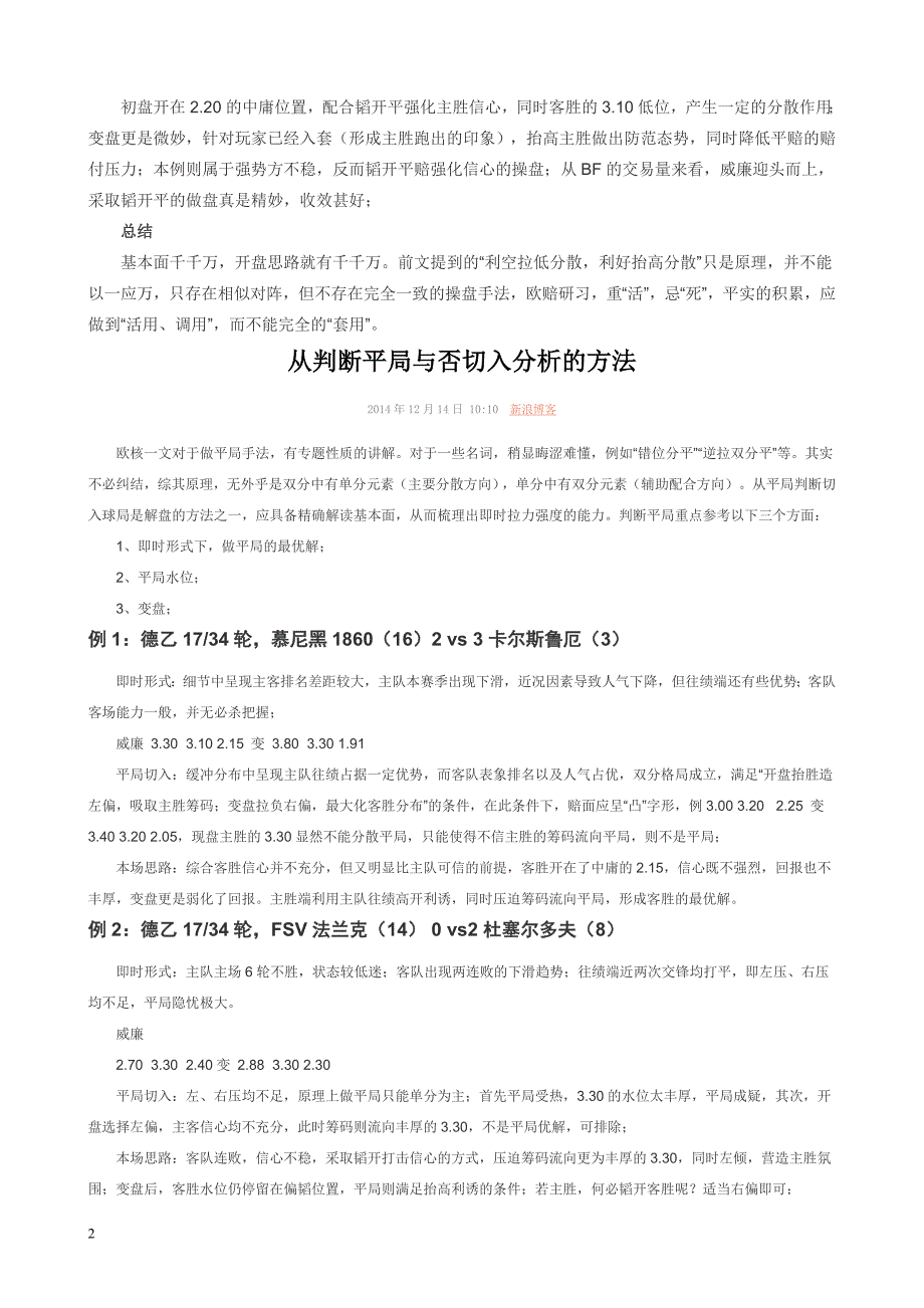 孤行必赢文集.doc_第2页