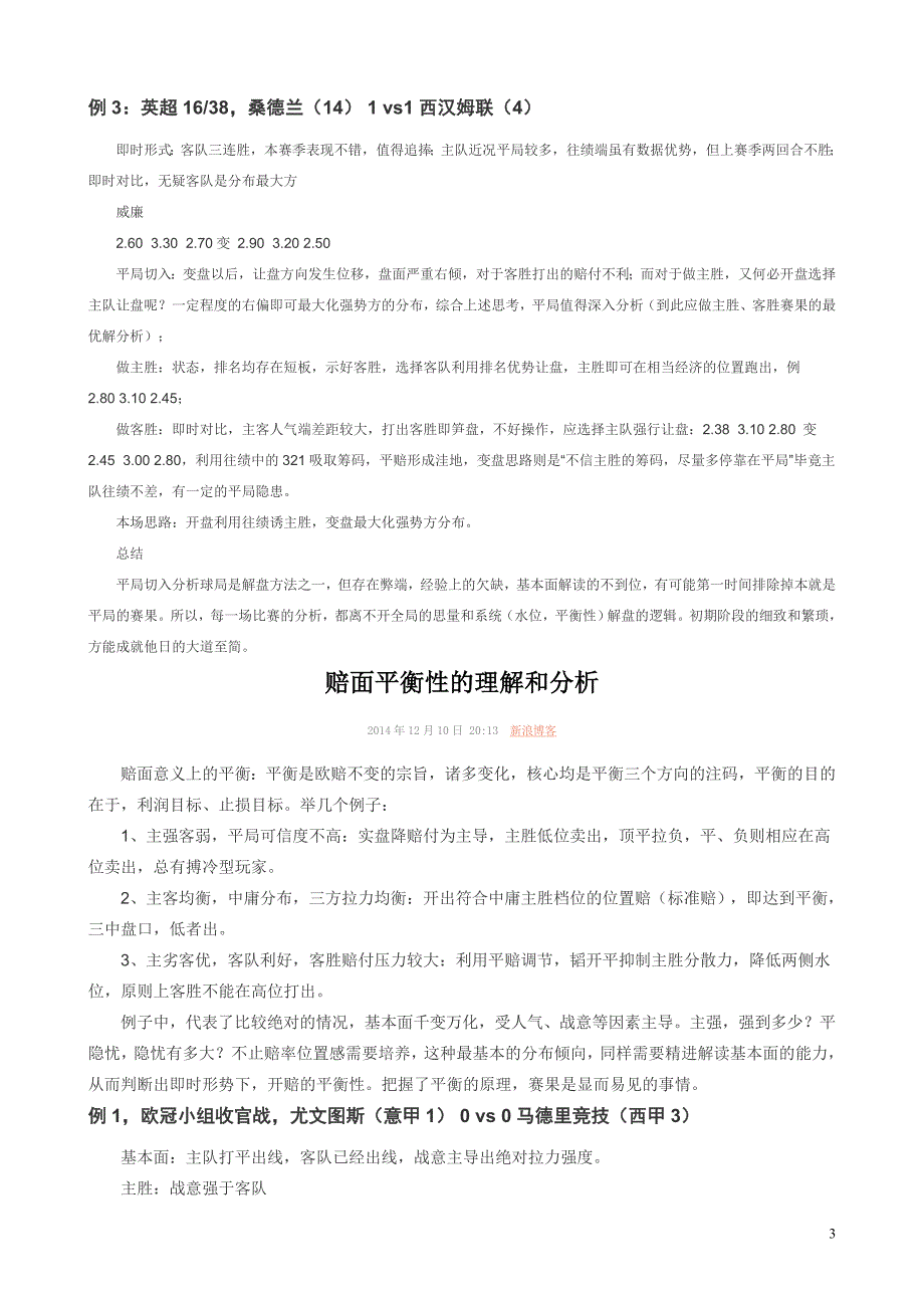 孤行必赢文集.doc_第3页
