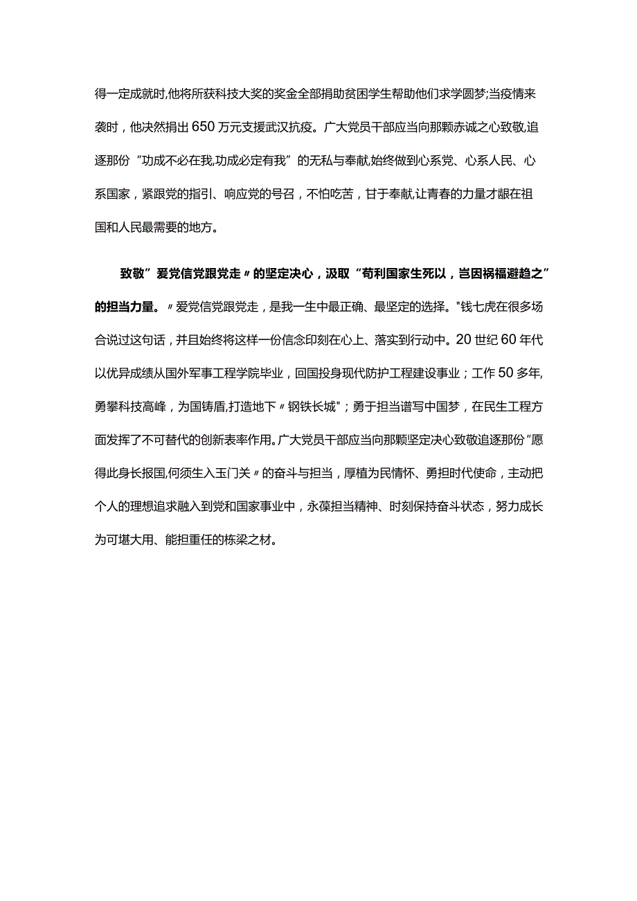 党支部观看榜样8学习心得优选5篇.docx_第2页