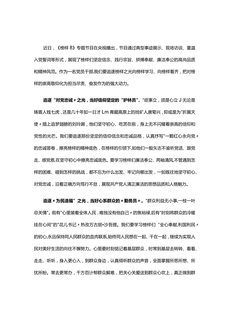 党支部观看榜样8学习心得优选5篇.docx_第3页
