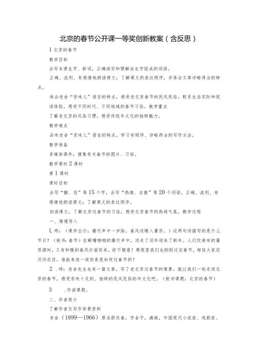 北京的节公开课一等奖创新教案（含反思）.docx
