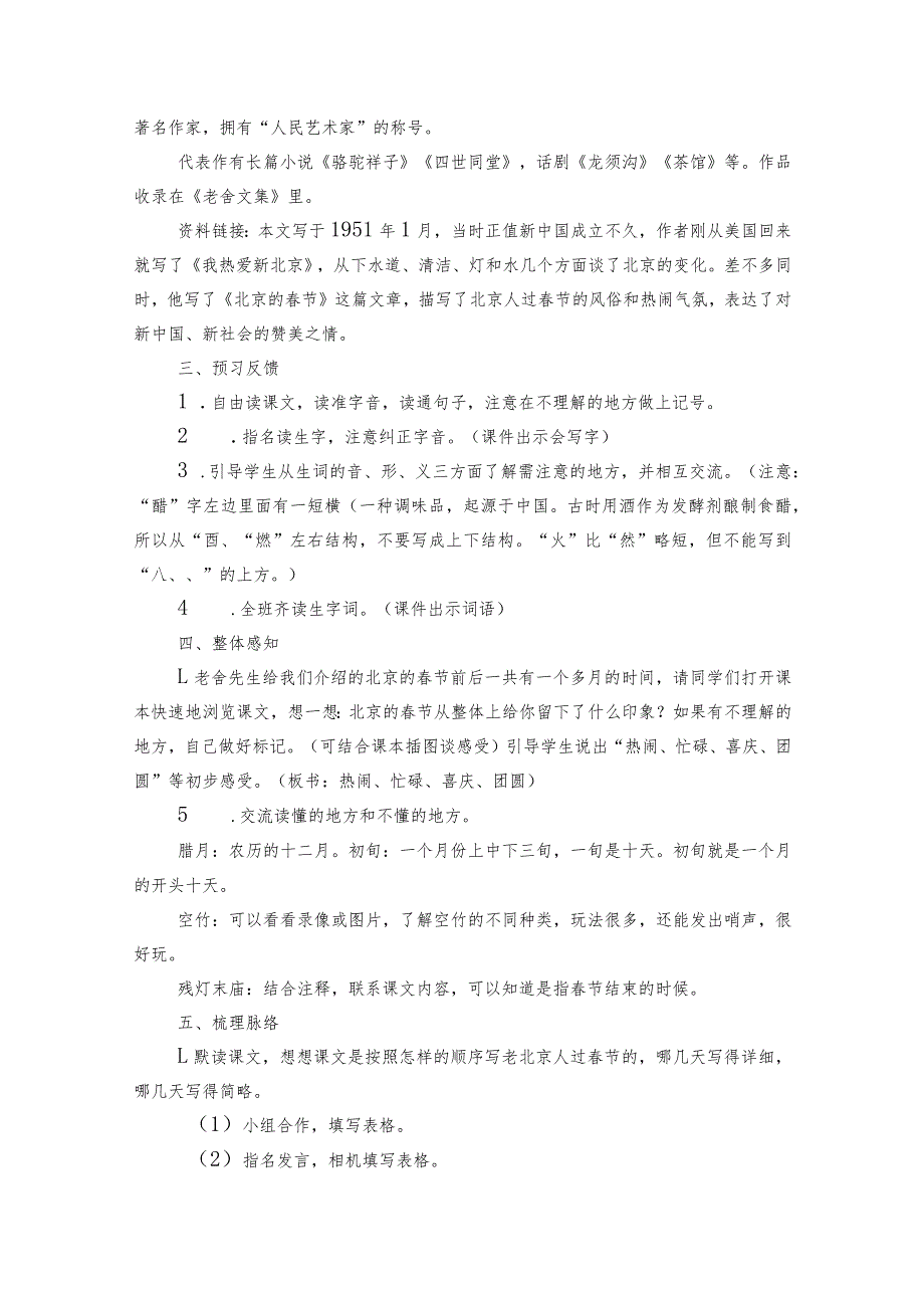 北京的节公开课一等奖创新教案（含反思）.docx_第2页