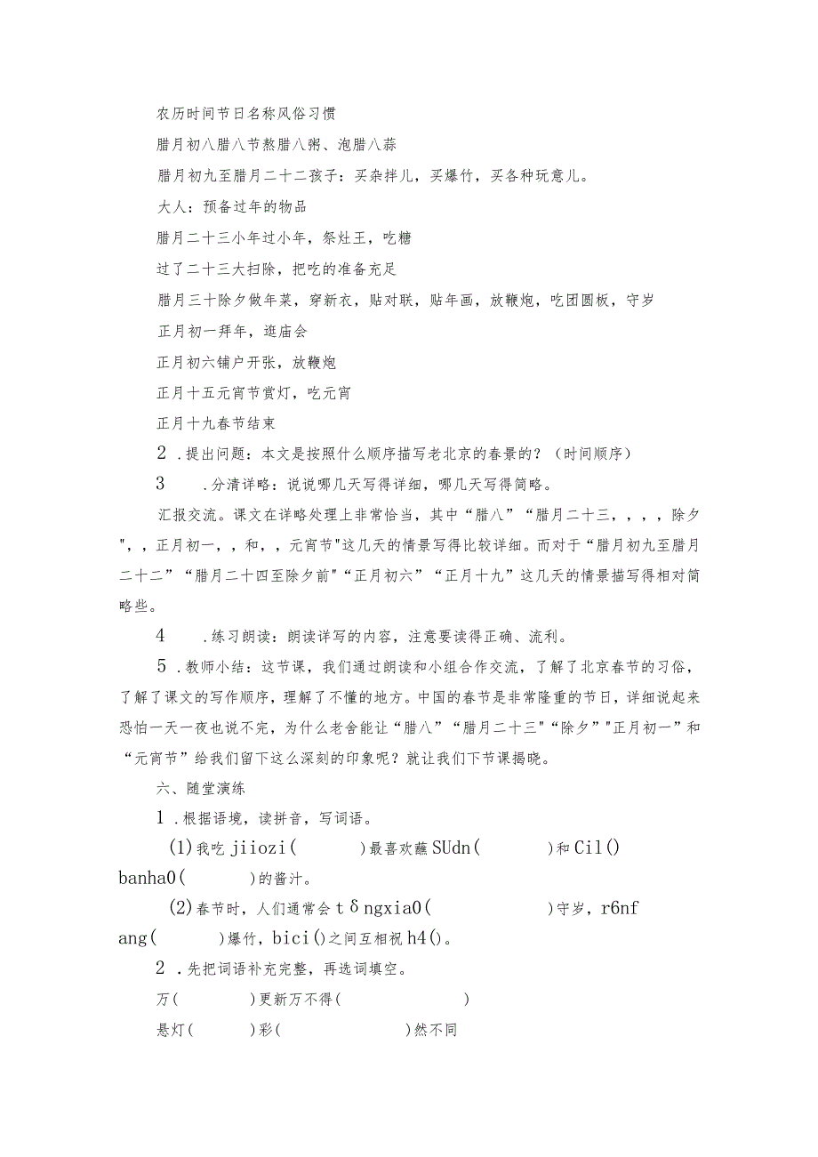 北京的节公开课一等奖创新教案（含反思）.docx_第3页