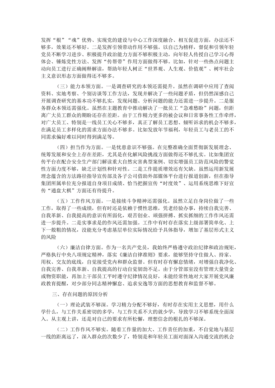 集团党委副书记、工会主席主题教育专题民主生活会对照检查材料.docx_第2页