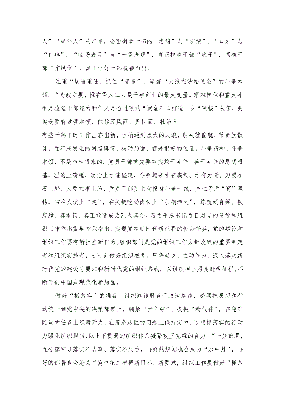 (9篇)2024年关于专题教育党的建设的重要思想专题学习研讨发言材料.docx_第3页