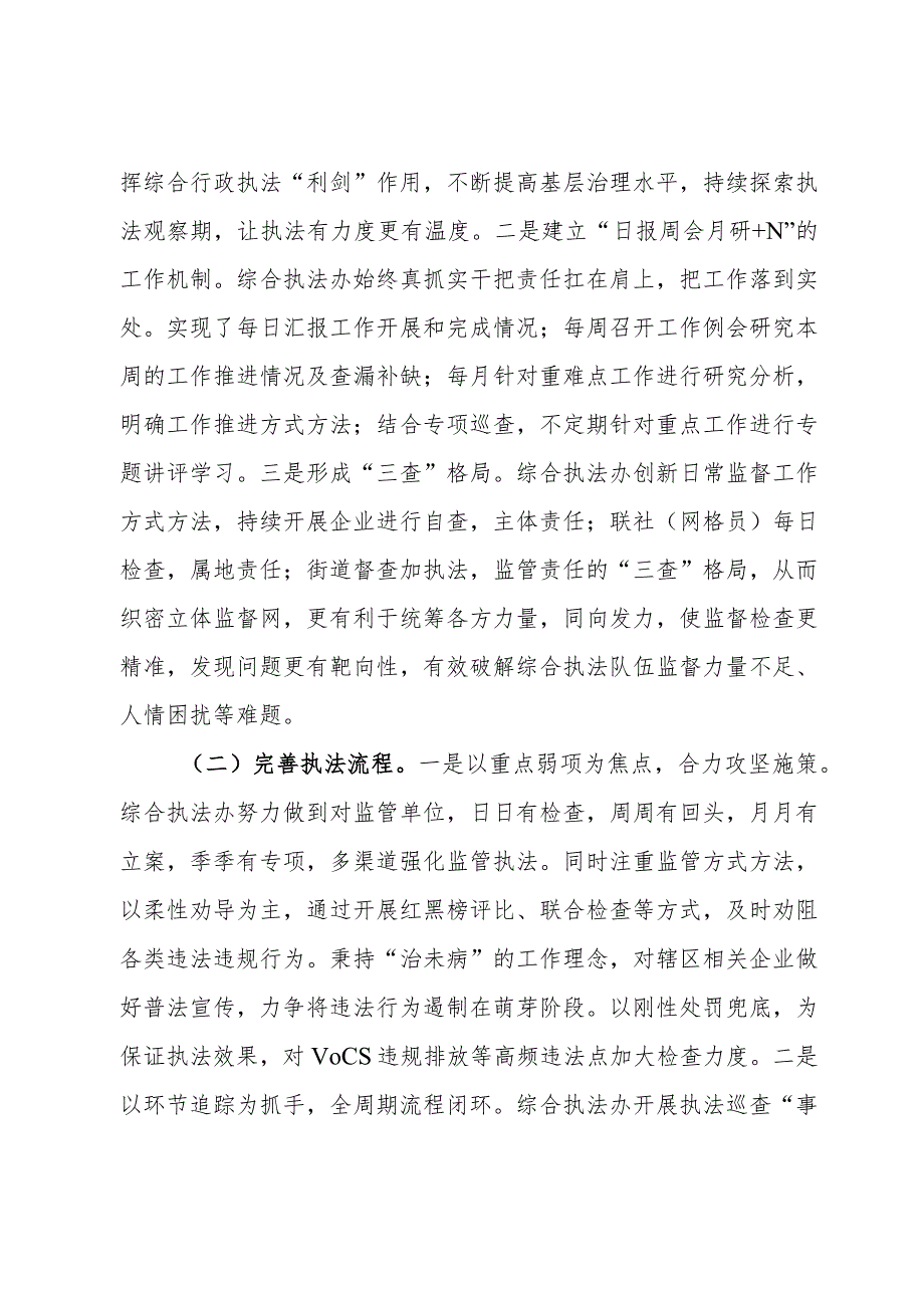关于“聚焦生态环境建设提升监督执法效能”的调研报告(1).docx_第2页