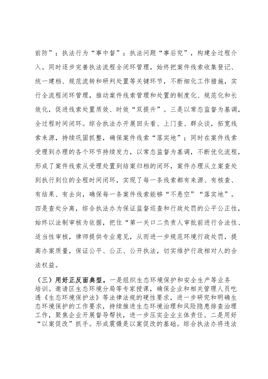 关于“聚焦生态环境建设提升监督执法效能”的调研报告(1).docx_第3页