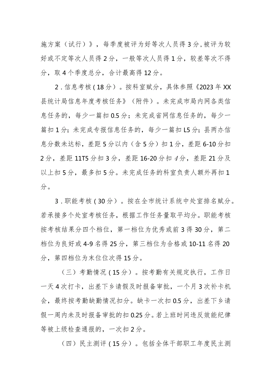 2023年XX县统计局全员绩效考核办法.docx_第3页