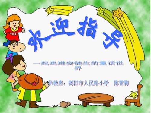 安徒生童话导读PPT课件.ppt