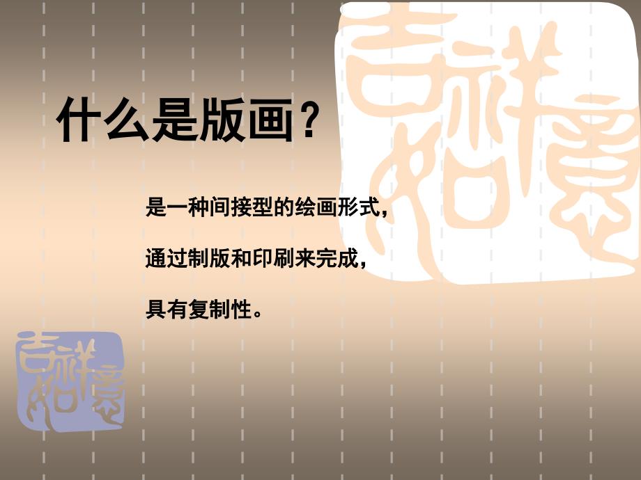 版画制作课件.ppt_第2页