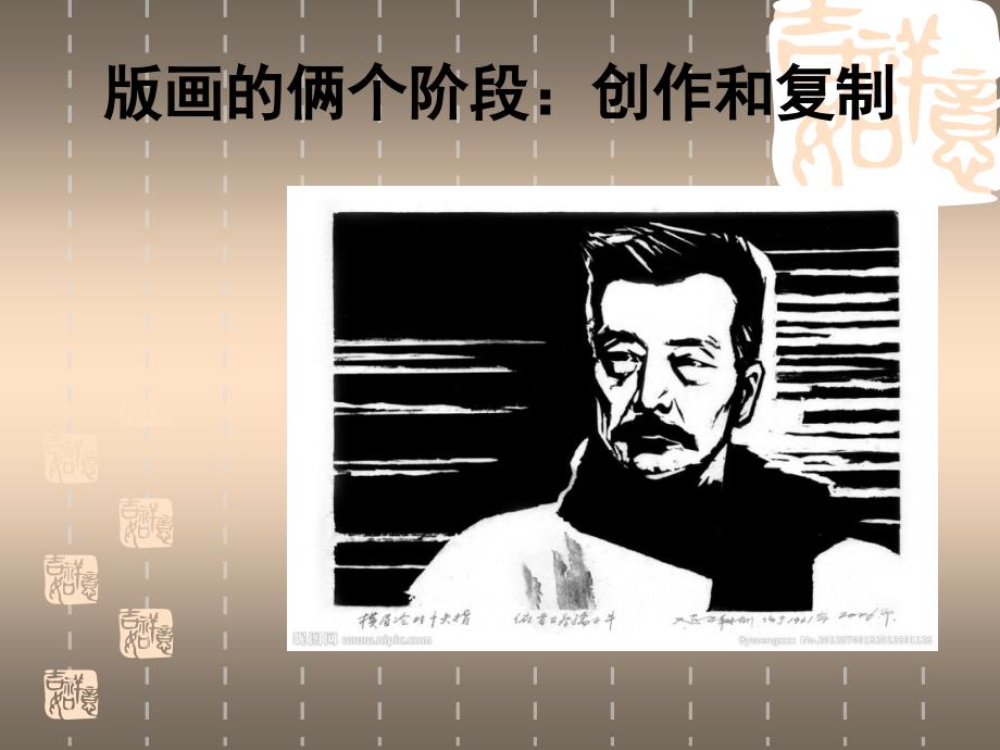 版画制作课件.ppt_第3页