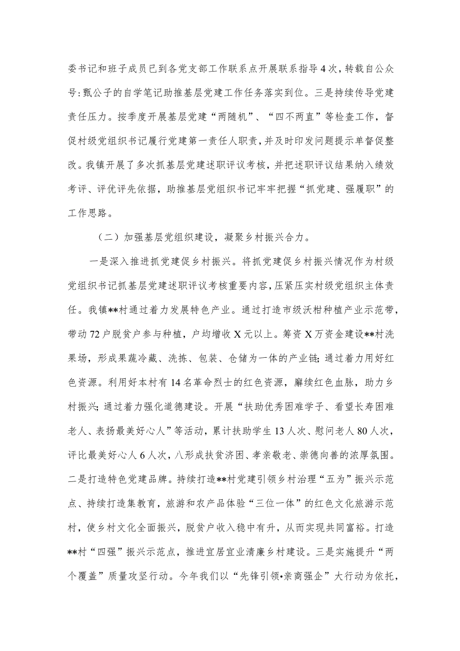 支部书记2023抓基层党建工作述职报告【六篇精选】供参考(1).docx_第3页
