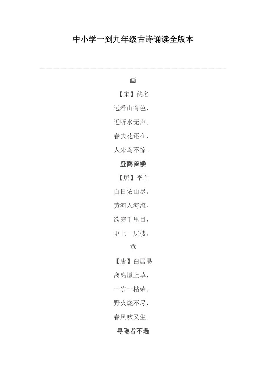 一至九年级古诗.doc_第1页