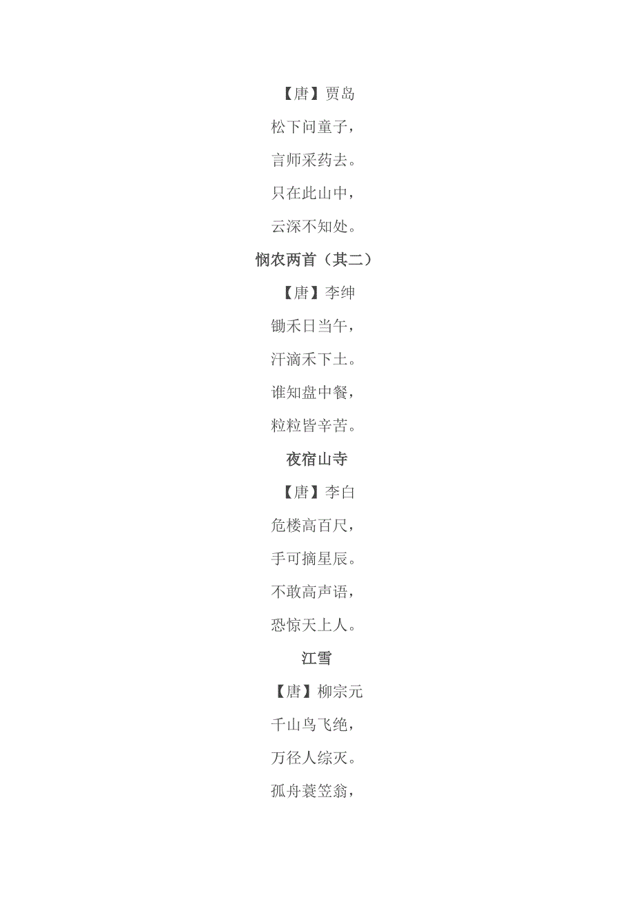 一至九年级古诗.doc_第2页
