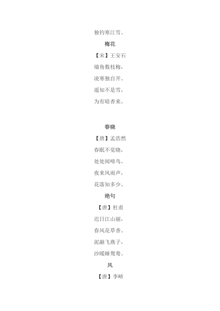 一至九年级古诗.doc_第3页